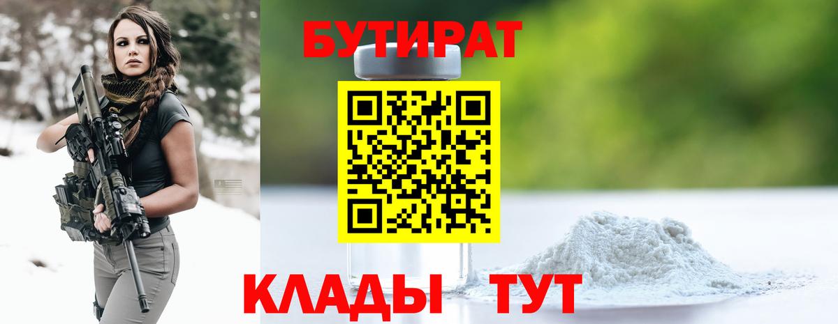 Бутират буратино  Вход с VPN  Минеральные Воды 