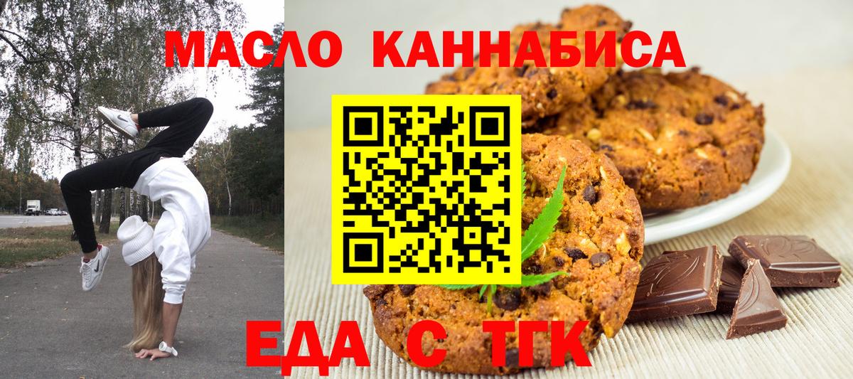 Еда ТГК конопля  Вход с VPN  Минеральные Воды 