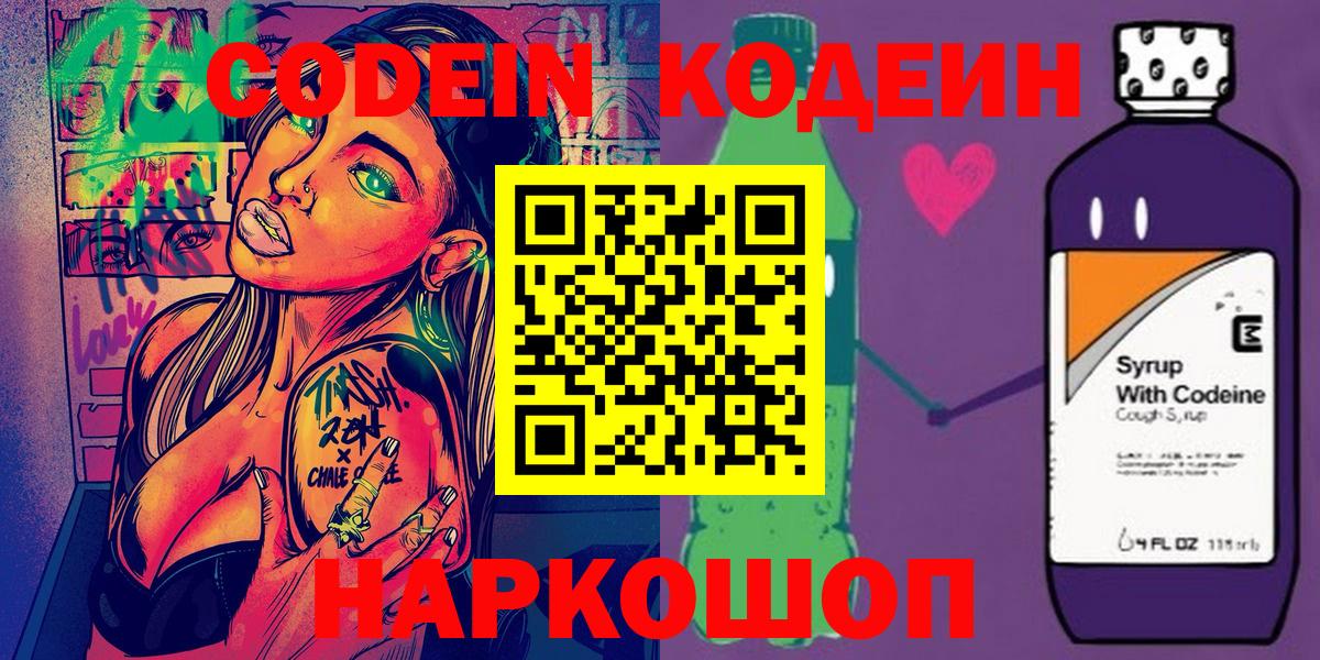 Кодеиновый сироп Lean Purple Drank Минеральные Воды