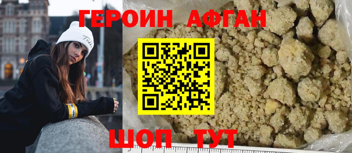 Героин герыч  Вход с VPN  ГЕРОИН  Минеральные Воды 