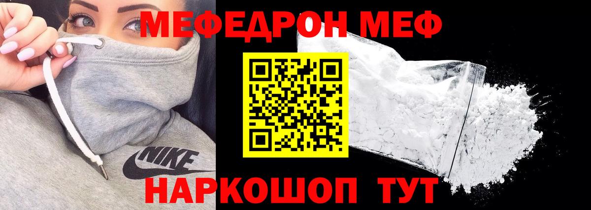 МЯУ-МЯУ VHQ  Мефедрон mephedrone  купить наркоту  Минеральные Воды  Вход с VPN  Меф  МЯУ-МЯУ 